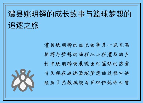 澧县姚明铎的成长故事与篮球梦想的追逐之旅